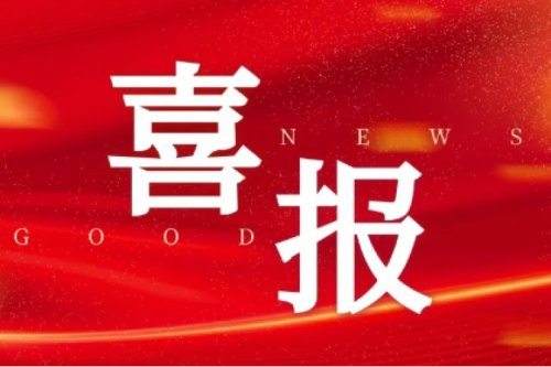 喜报 | 九洲集团子公司沈阳昊诚电气中标多个国家电力系统重要项目