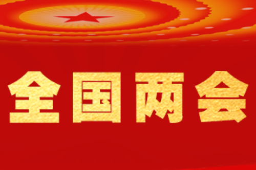 两会头条｜消费投资双轮驱动激发经济新活力