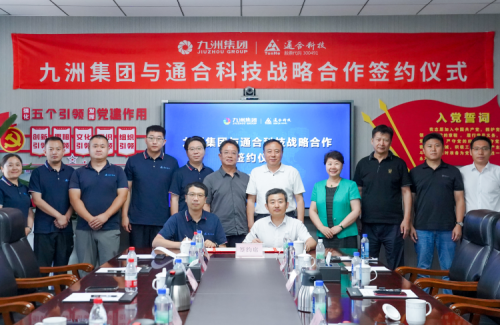 同心聚力，互利共赢 | 九洲集团与通合科技合作签约仪式圆满举行