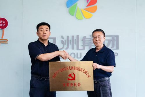 九洲集团党支部授牌仪式举行