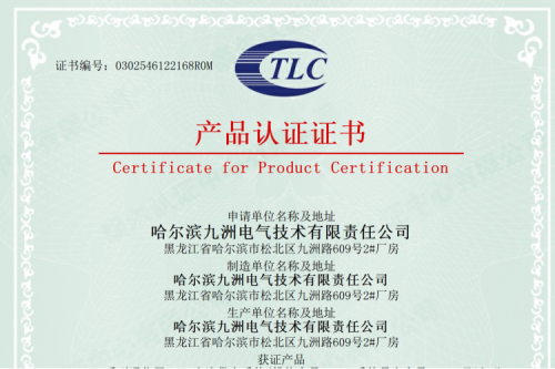 九洲技术全新高压直流供电产品通过泰尔认证，赋能数据中心及通信机房领域！